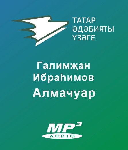 Обложка книги «Алмачуар»