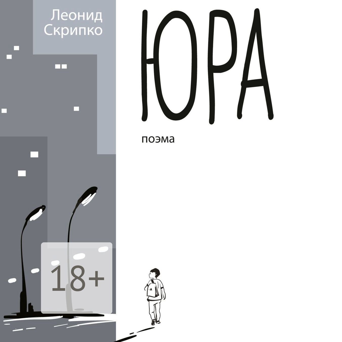 Обложка книги «Юра»