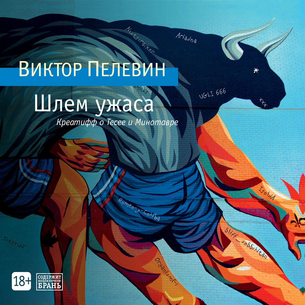 Обложка книги «Шлем ужаса»