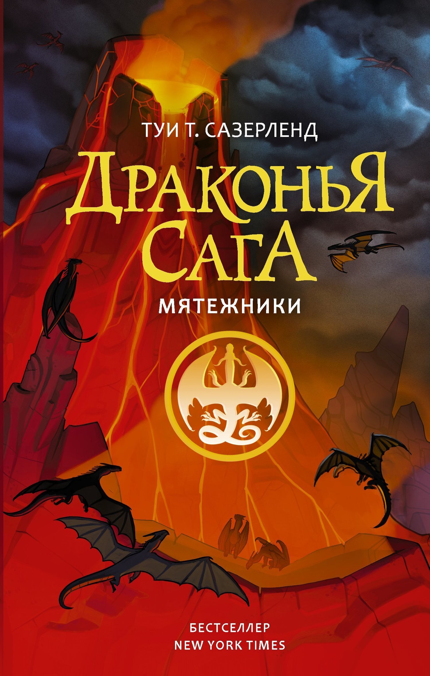 Обложка книги «Мятежники»