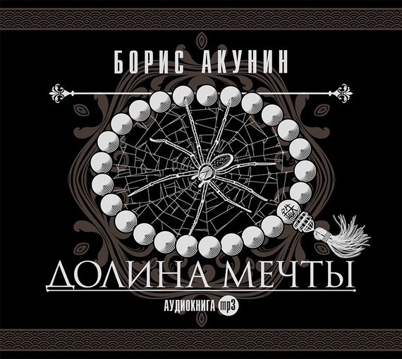 Обложка книги «Долина мечты»