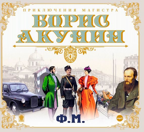 Обложка книги «Ф.М.»