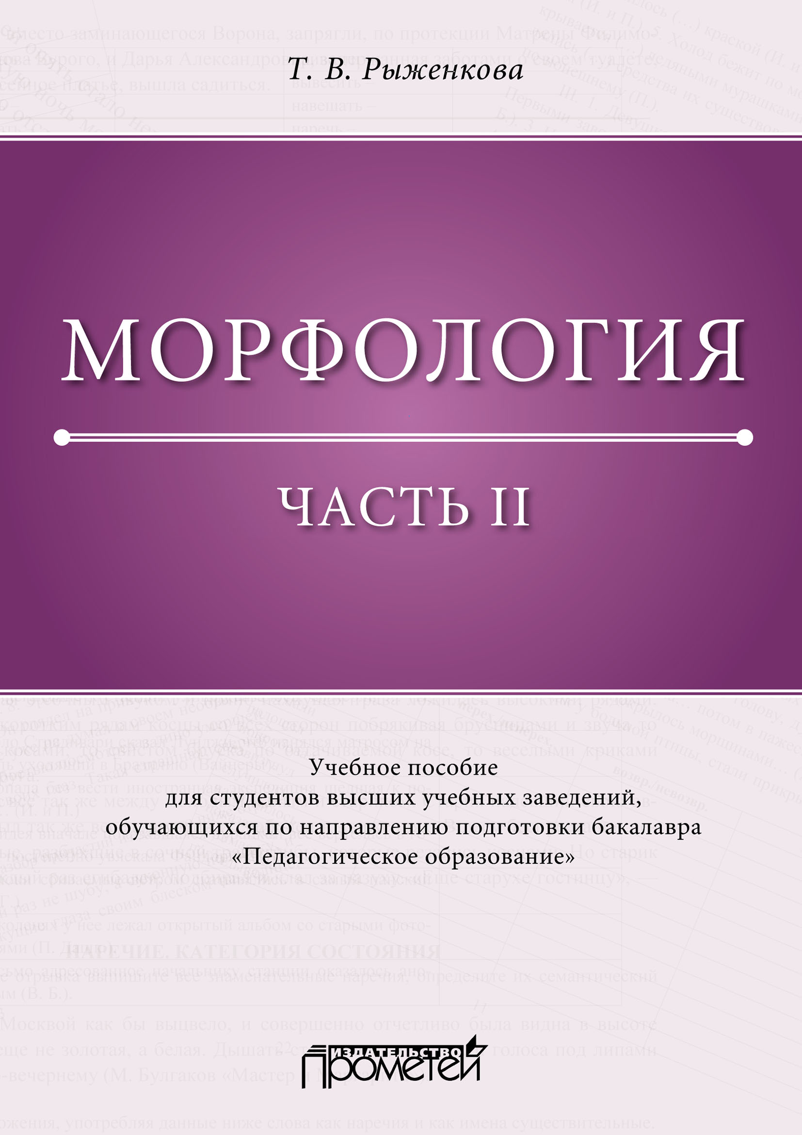 Обложка книги «Морфология. Часть II»