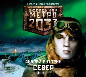 Обложка книги «Север»