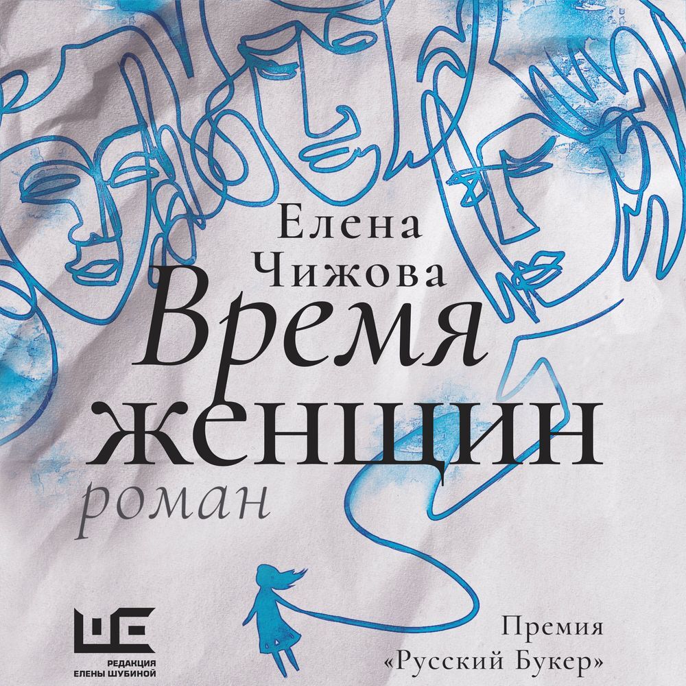 Обложка книги «Время женщин»