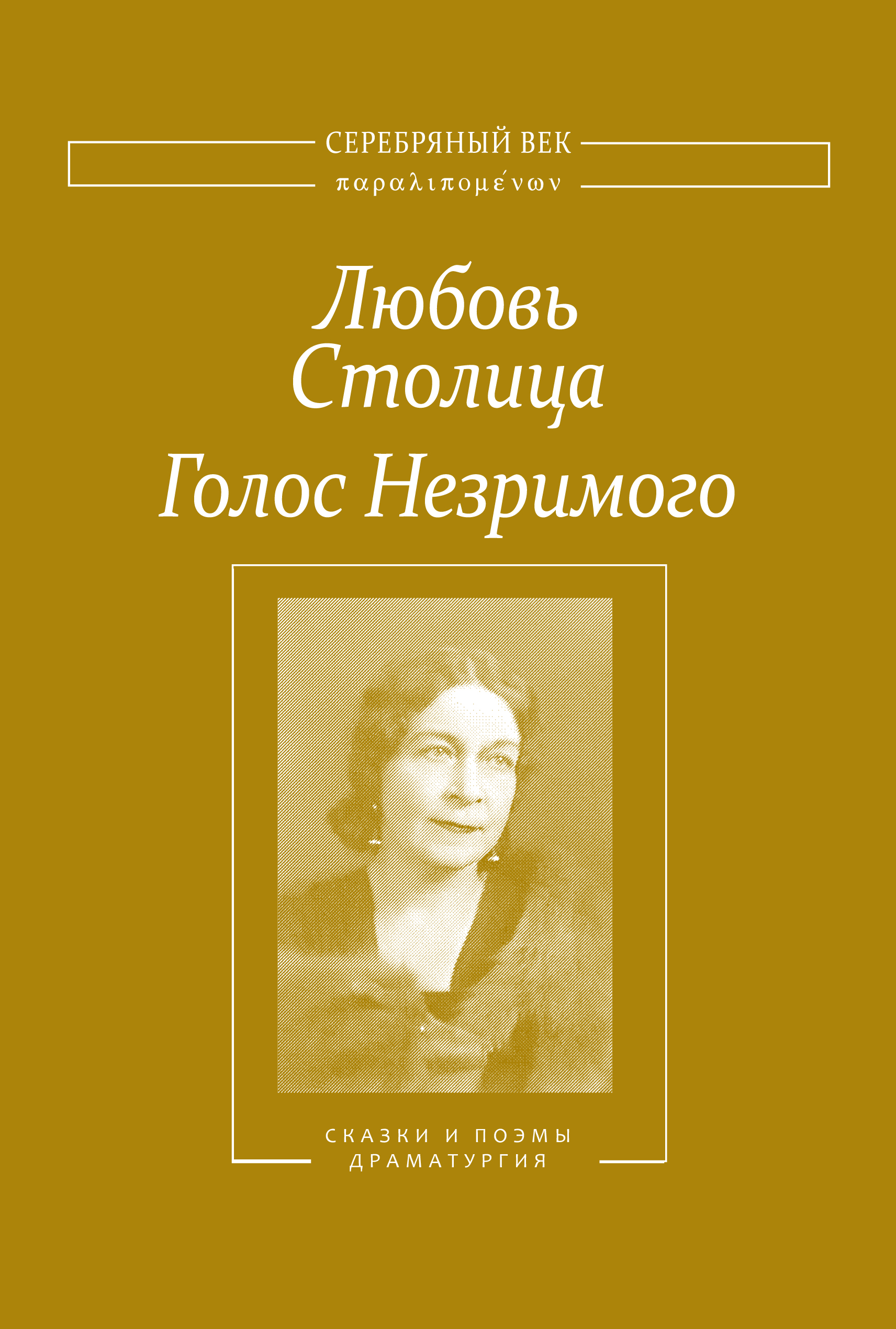 Обложка книги «Голос Незримого. Том 2»