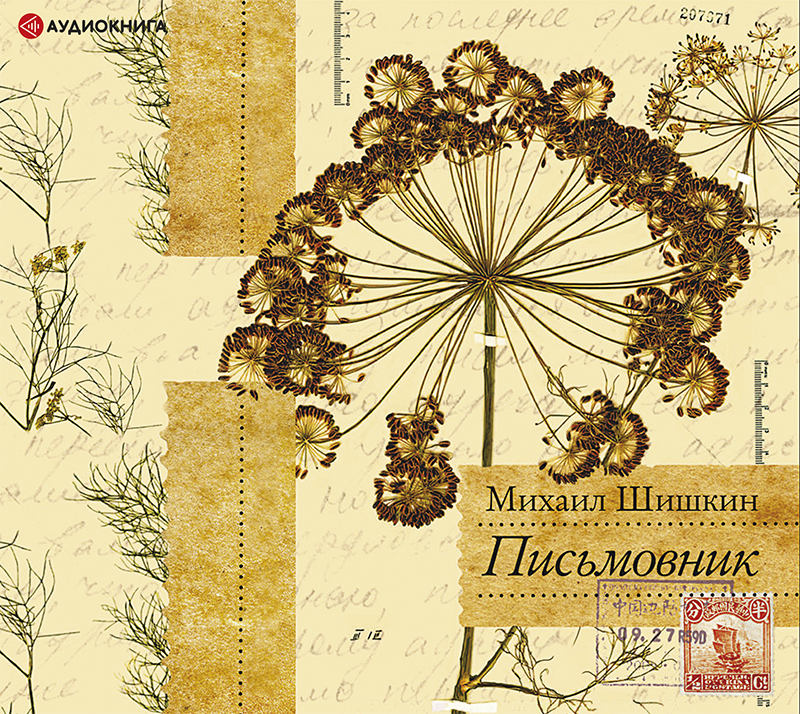 Обложка книги «Письмовник»