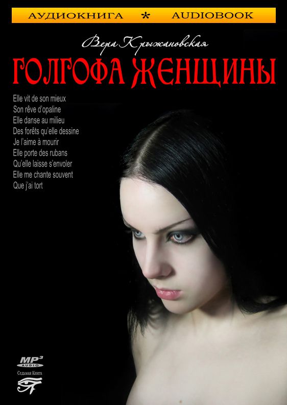 Обложка книги «Голгофа женщины»