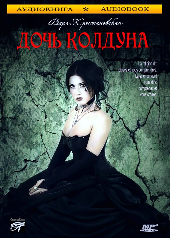 Обложка книги «Дочь колдуна»
