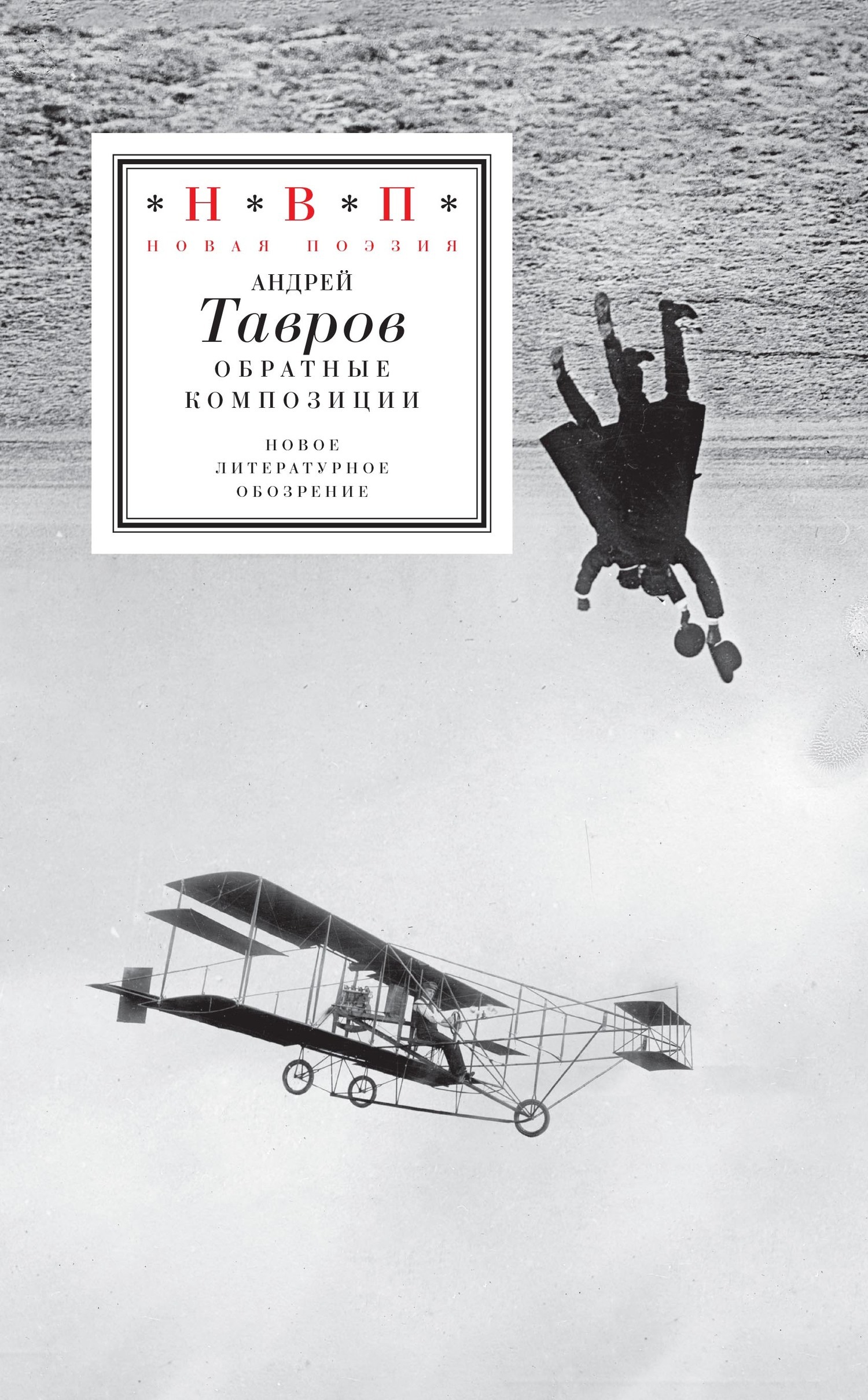 Обложка книги «Обратные композиции»