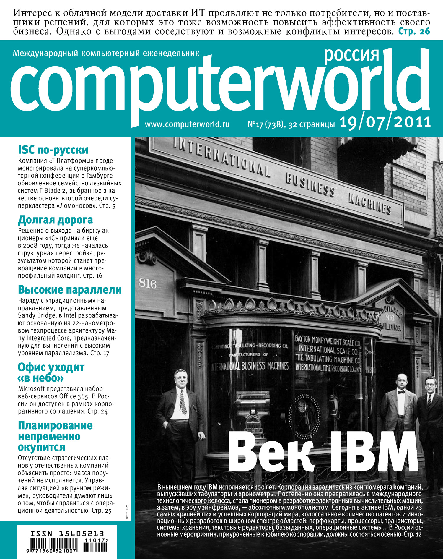 Обложка книги «Журнал Computerworld Россия №17/2011»