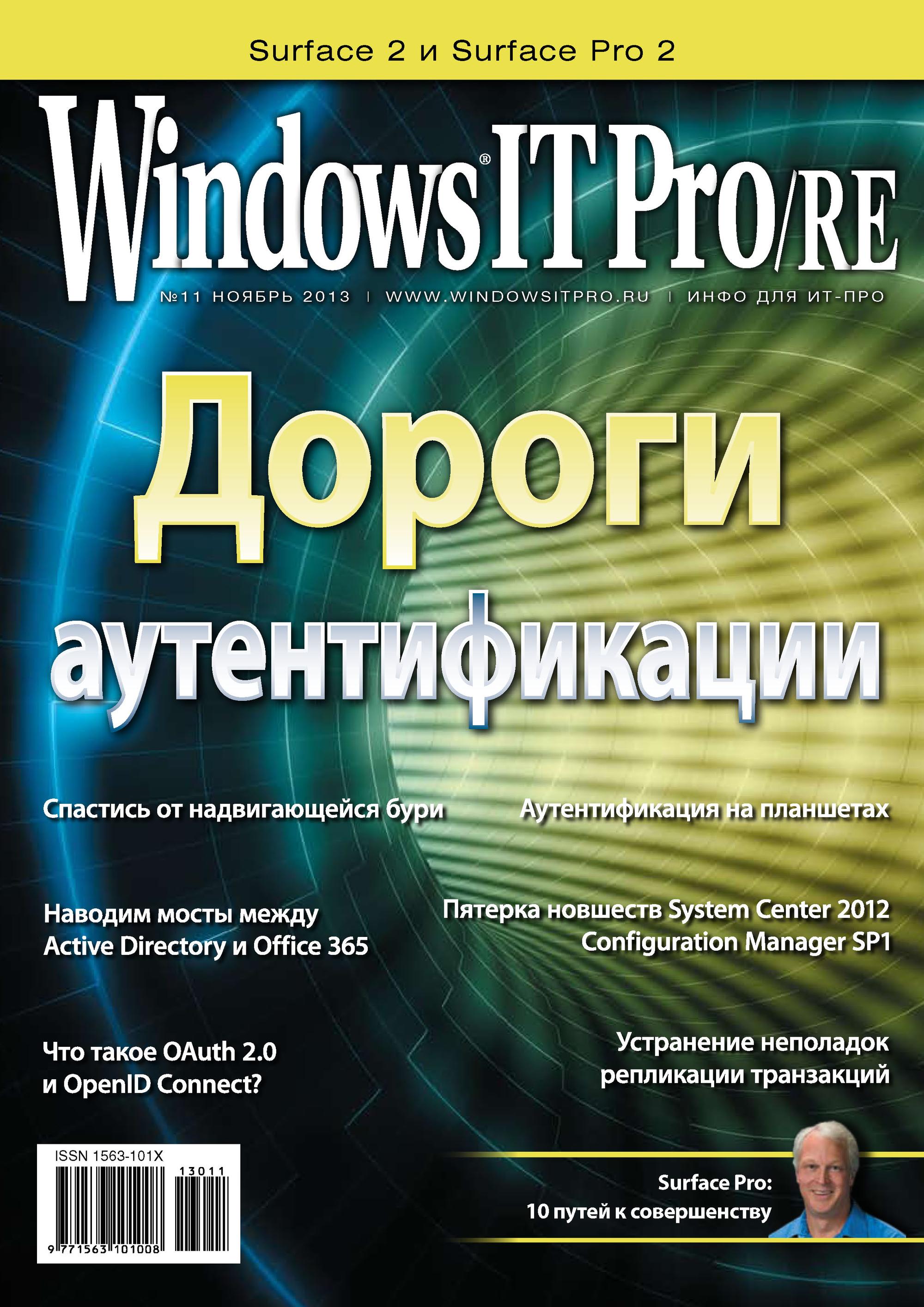 Обложка книги «Windows IT Pro/RE №11/2013»