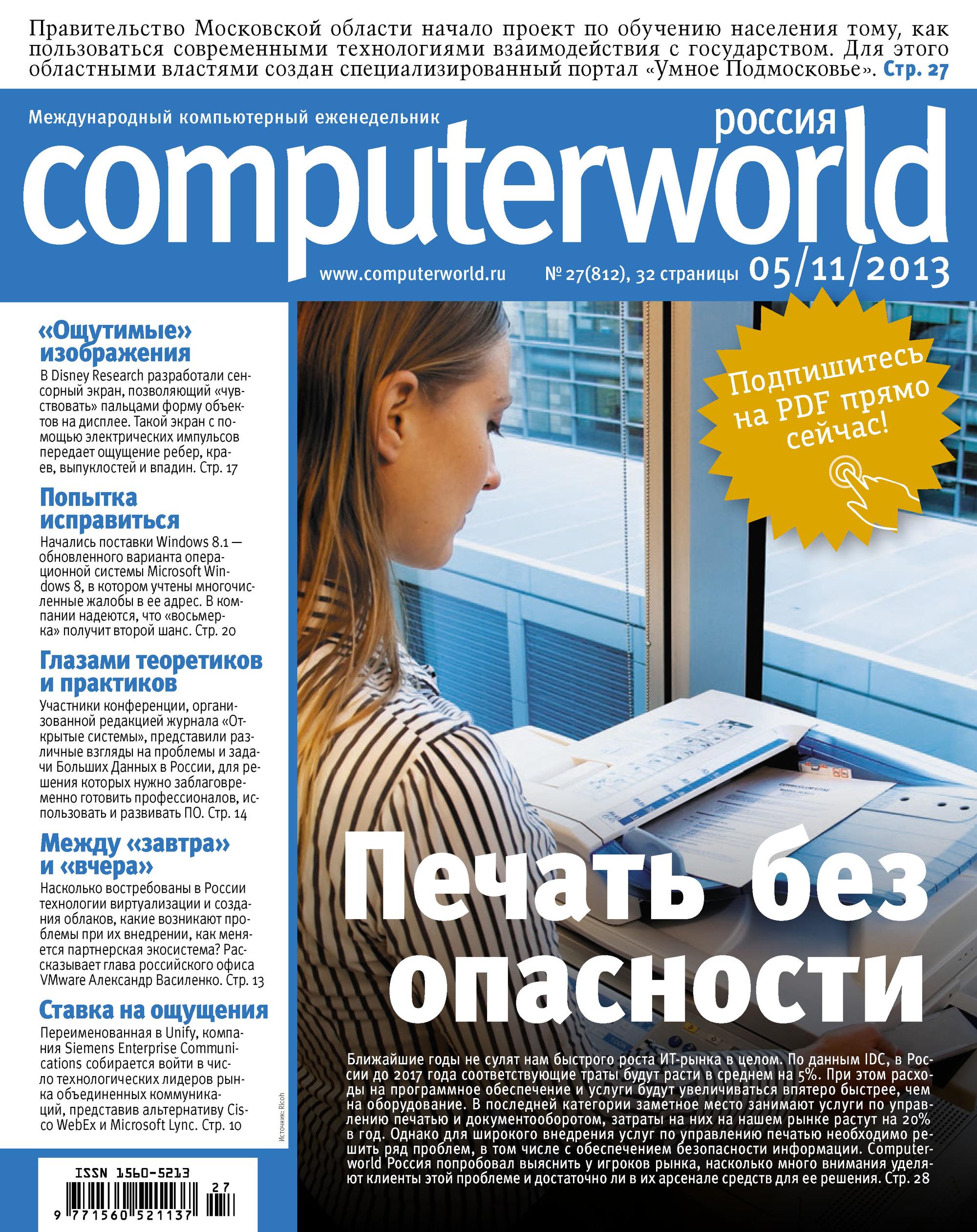Обложка книги «Журнал Computerworld Россия №27/2013»