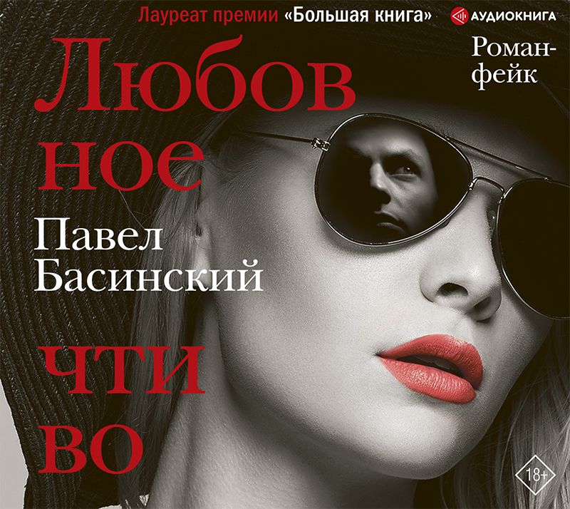 Обложка книги «Любовное чтиво»