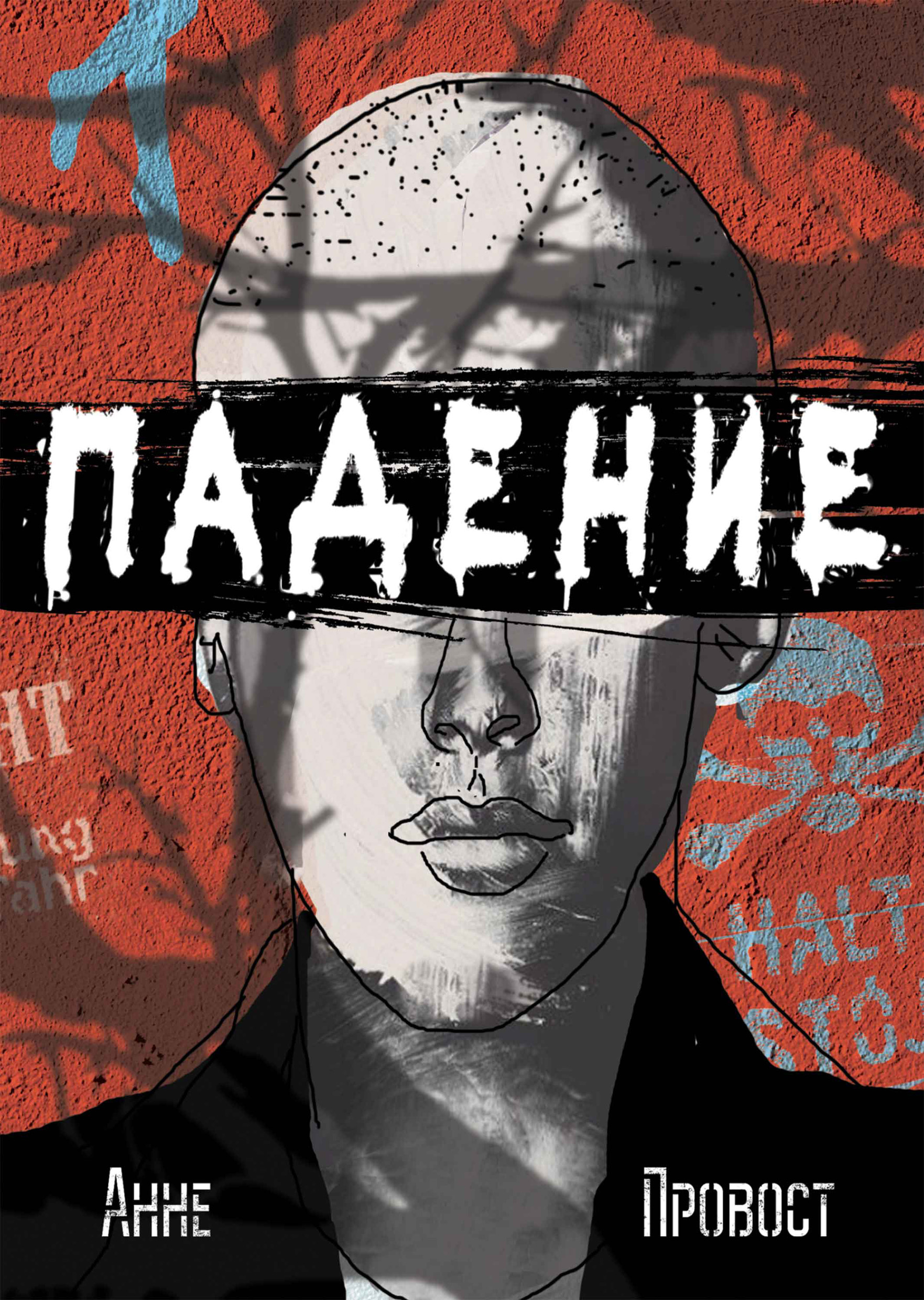 Обложка книги «Падение»
