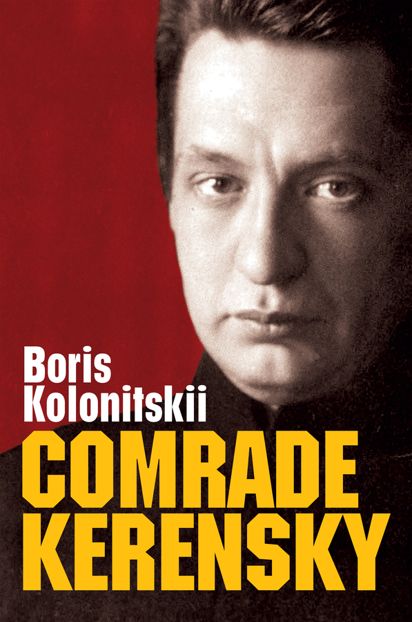 Обложка книги «Comrade Kerensky»