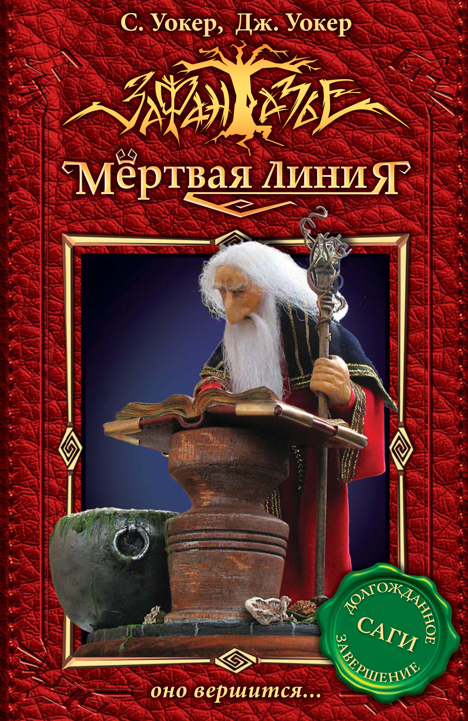 Обложка книги «Оно вершится…»