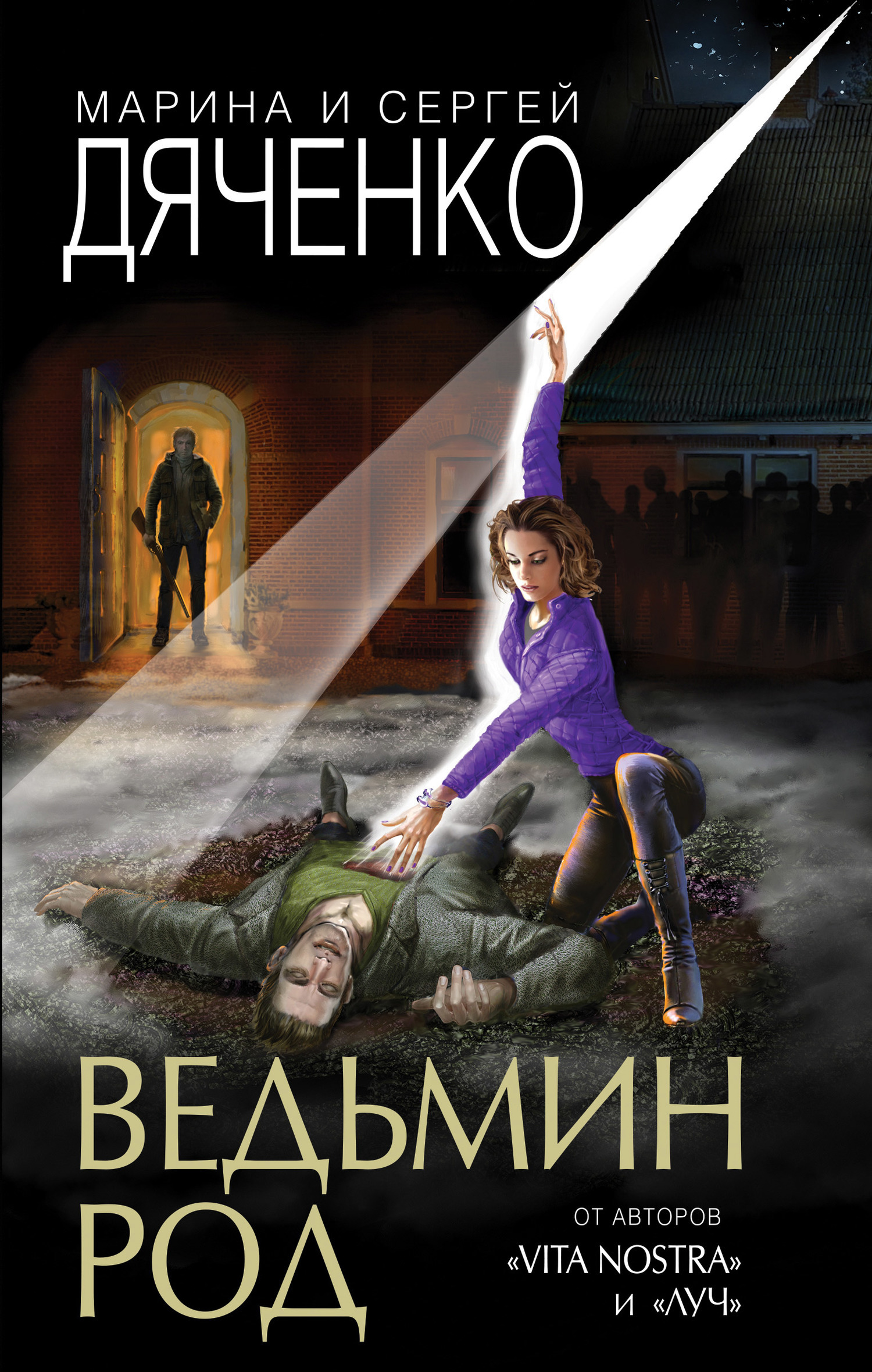 Обложка книги «Ведьмин род»