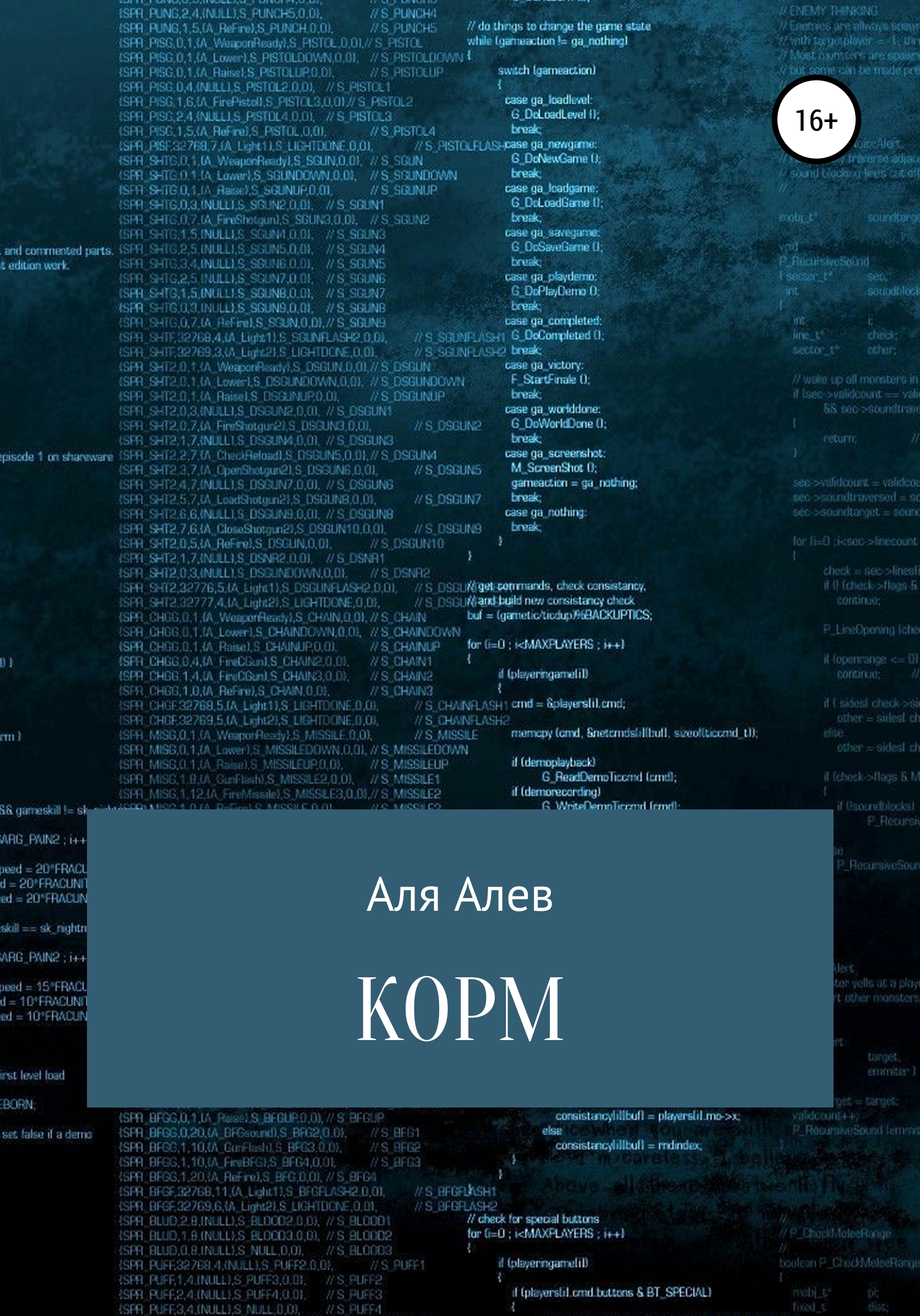 Обложка книги «Корм»