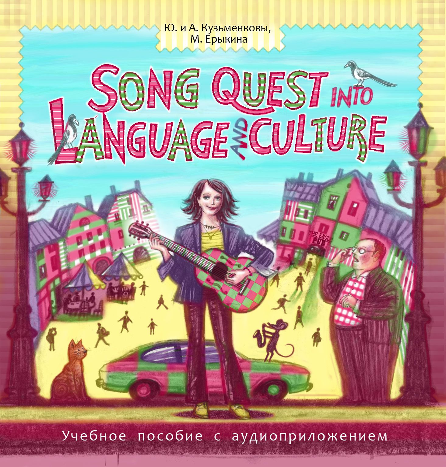 Обложка книги «Easy Songs to Learn Grammar and Culture»