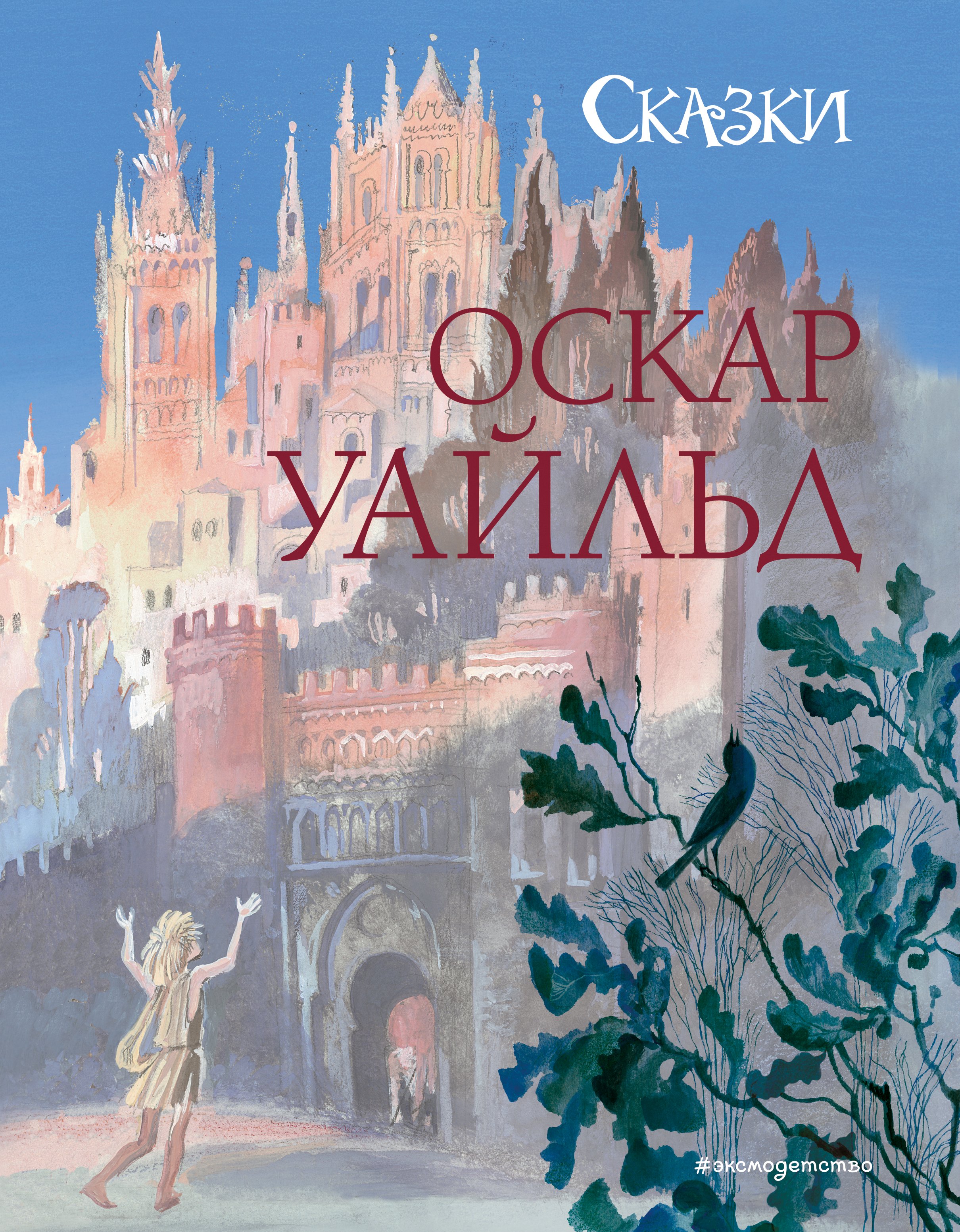 Обложка книги «Сказки»