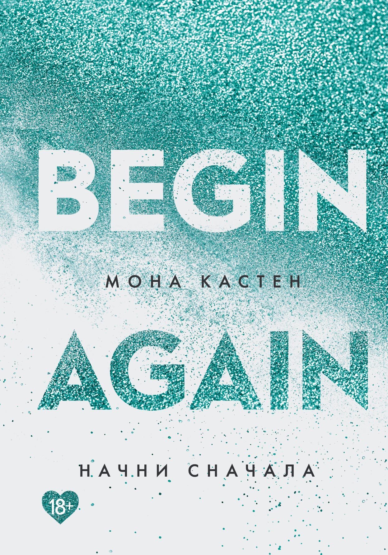 Обложка книги «Начни сначала»