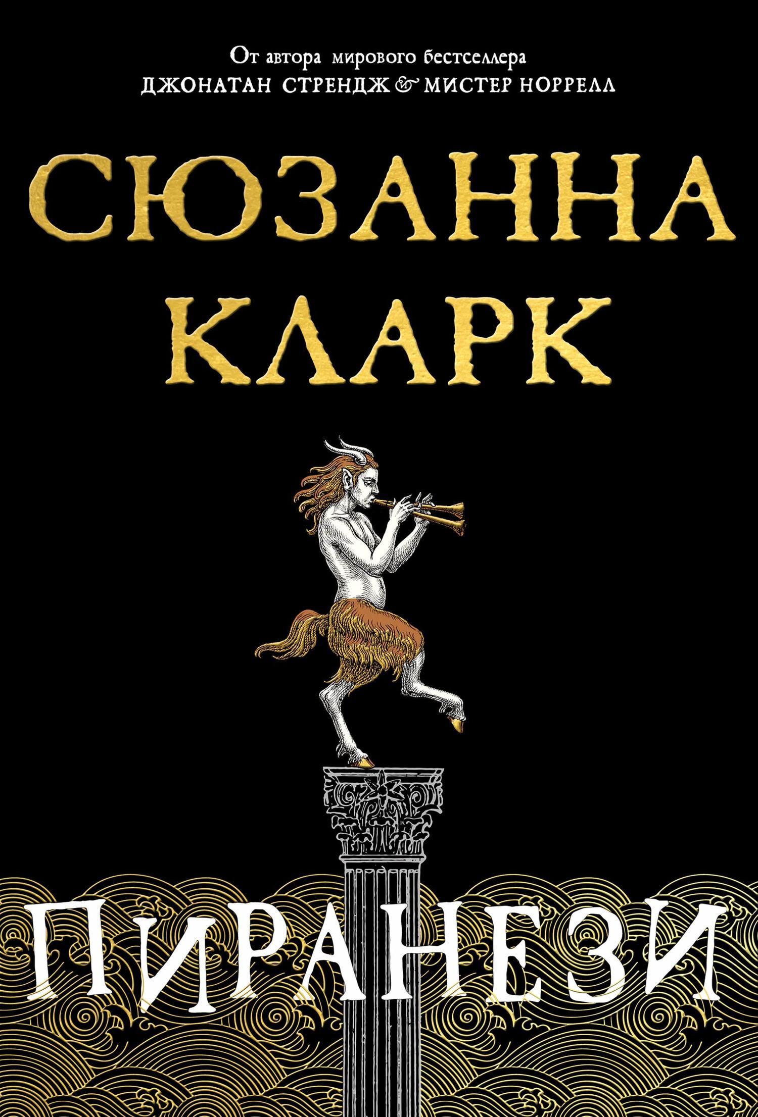 Обложка книги «Пиранези»