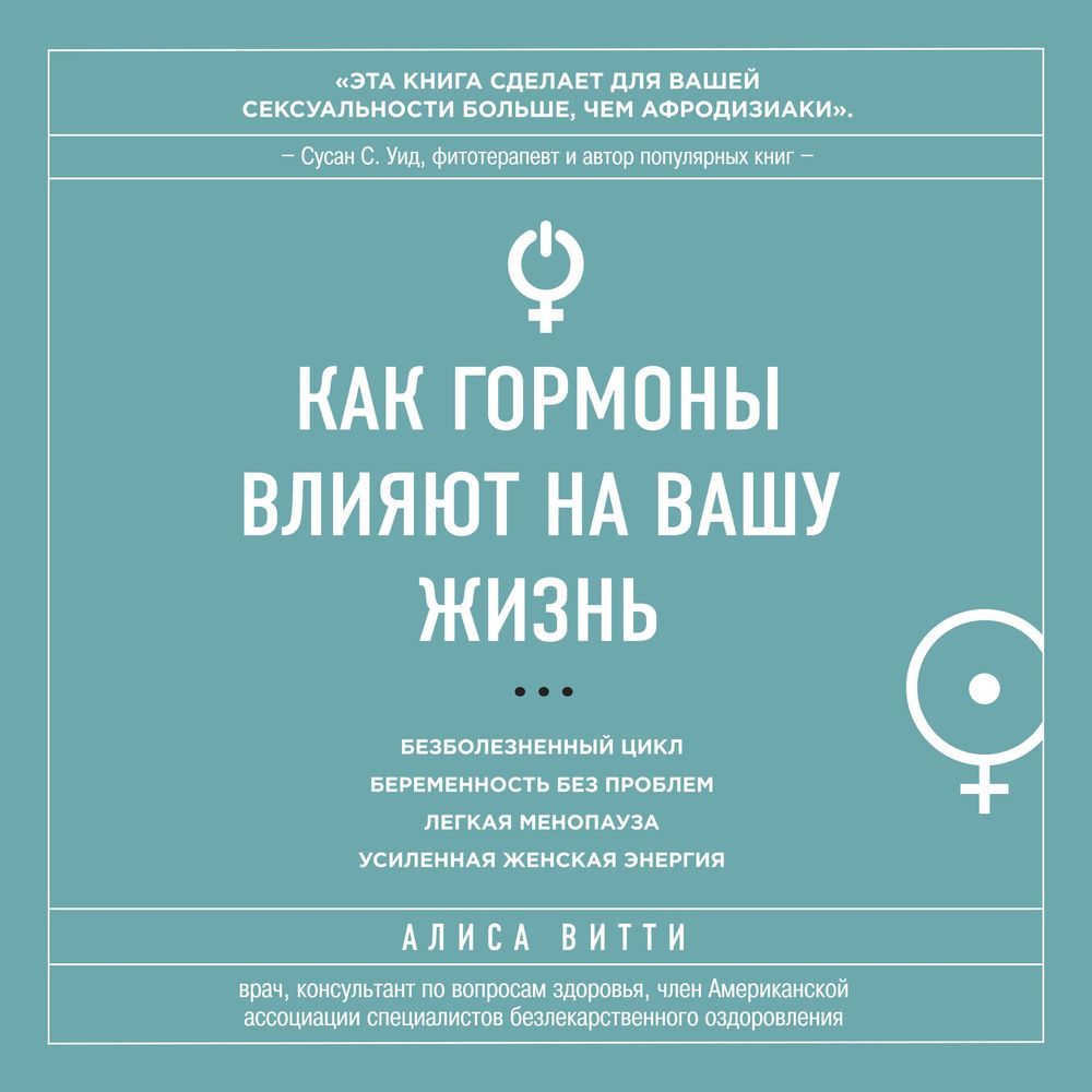 Обложка книги «Код Женщины. Как гормоны влияют на вашу жизнь»