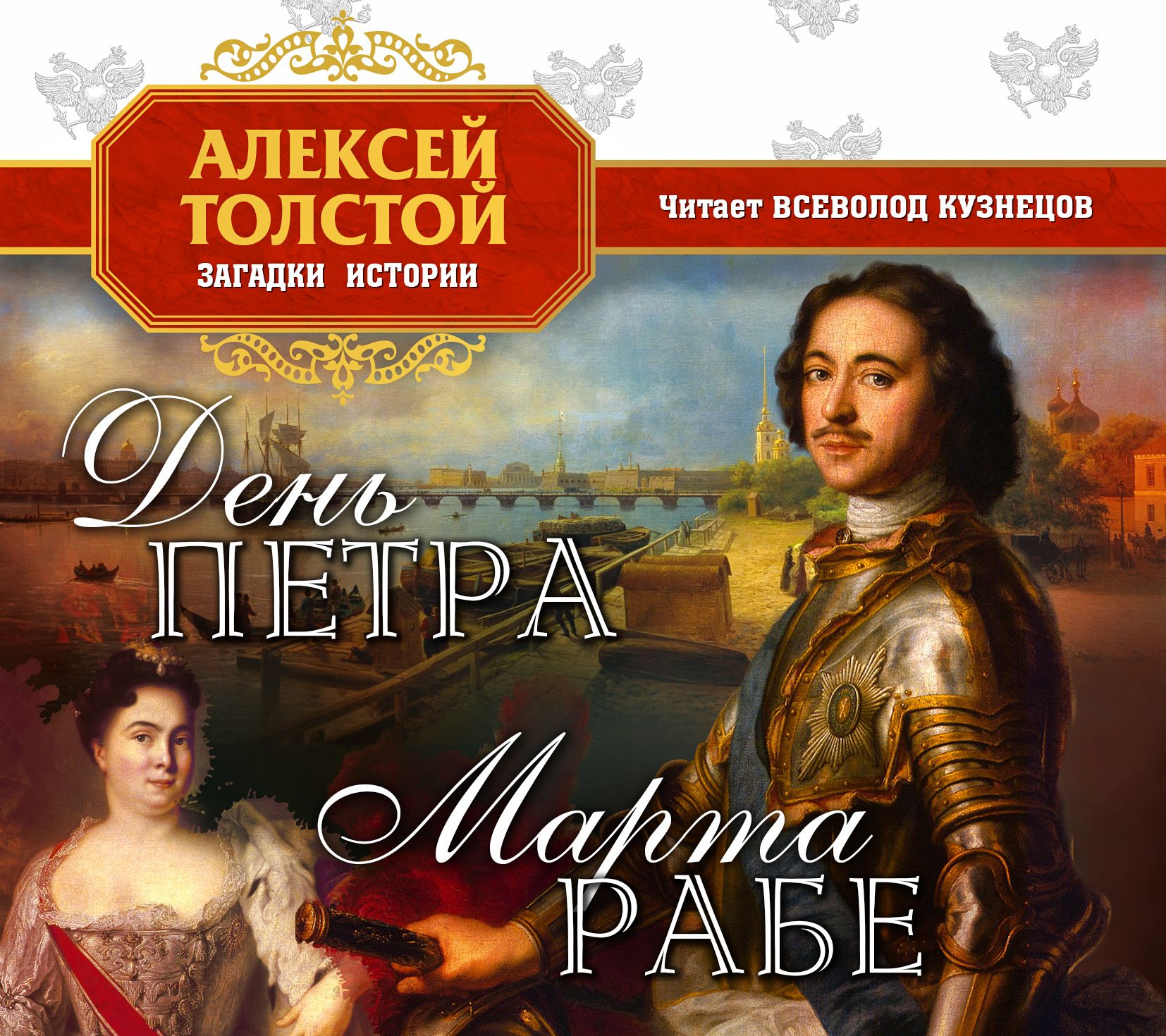 Обложка книги «День Петра»