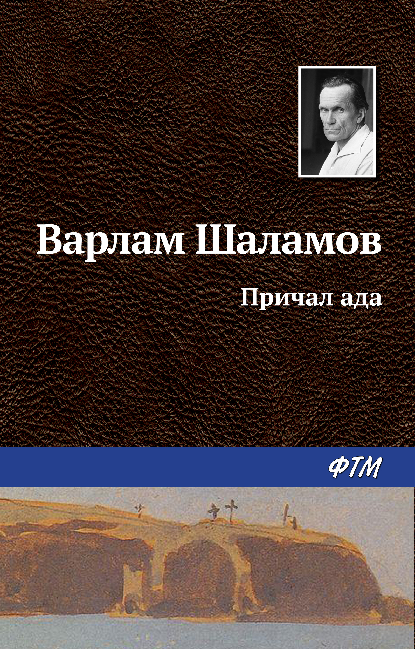 Обложка книги «Причал ада»