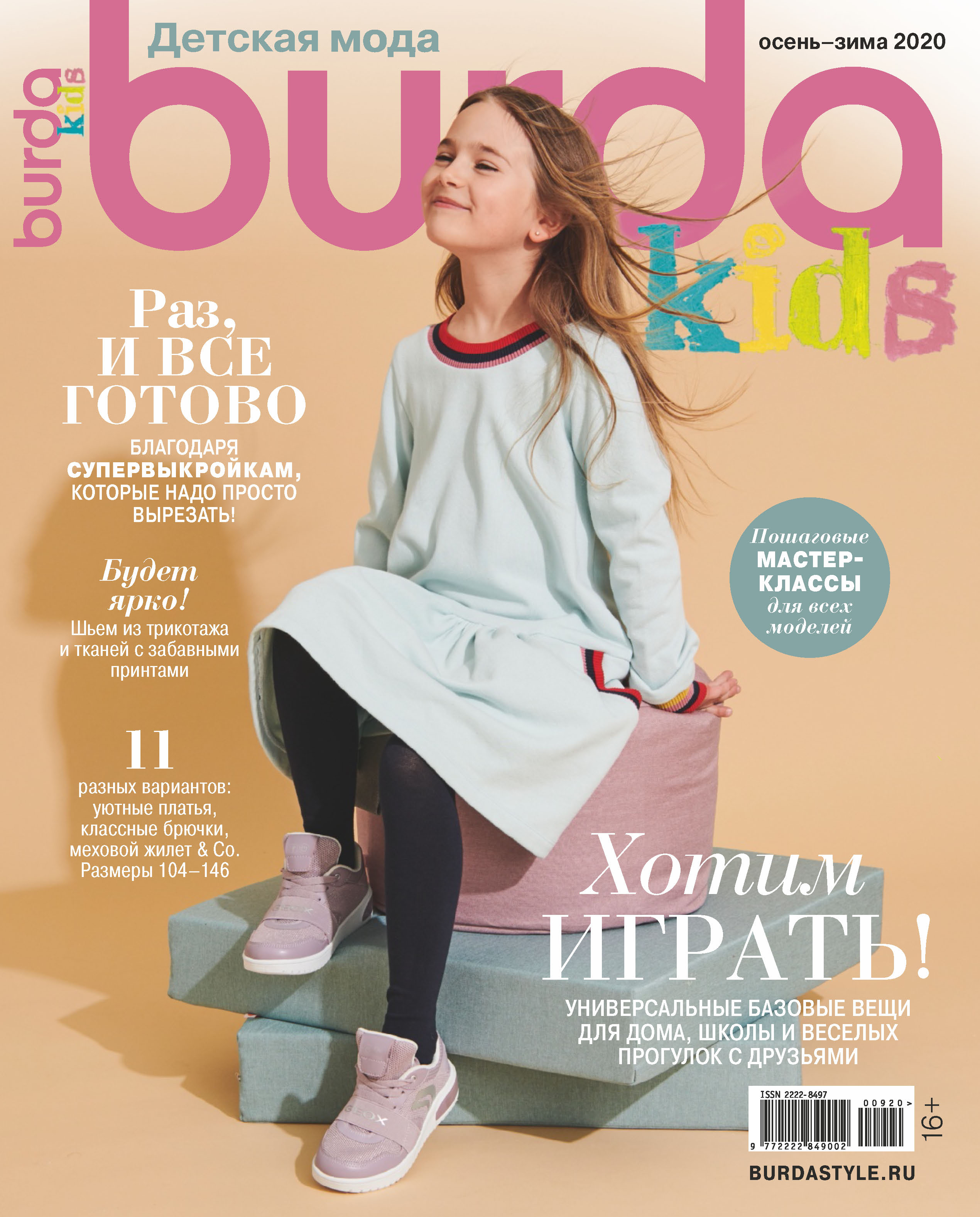 Обложка книги «Burda Special №09/2020»