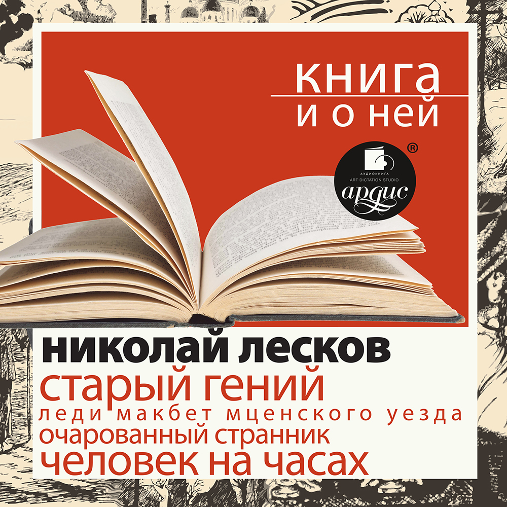 Обложка книги ««Старый гений. Рассказы» + Книга о ней»