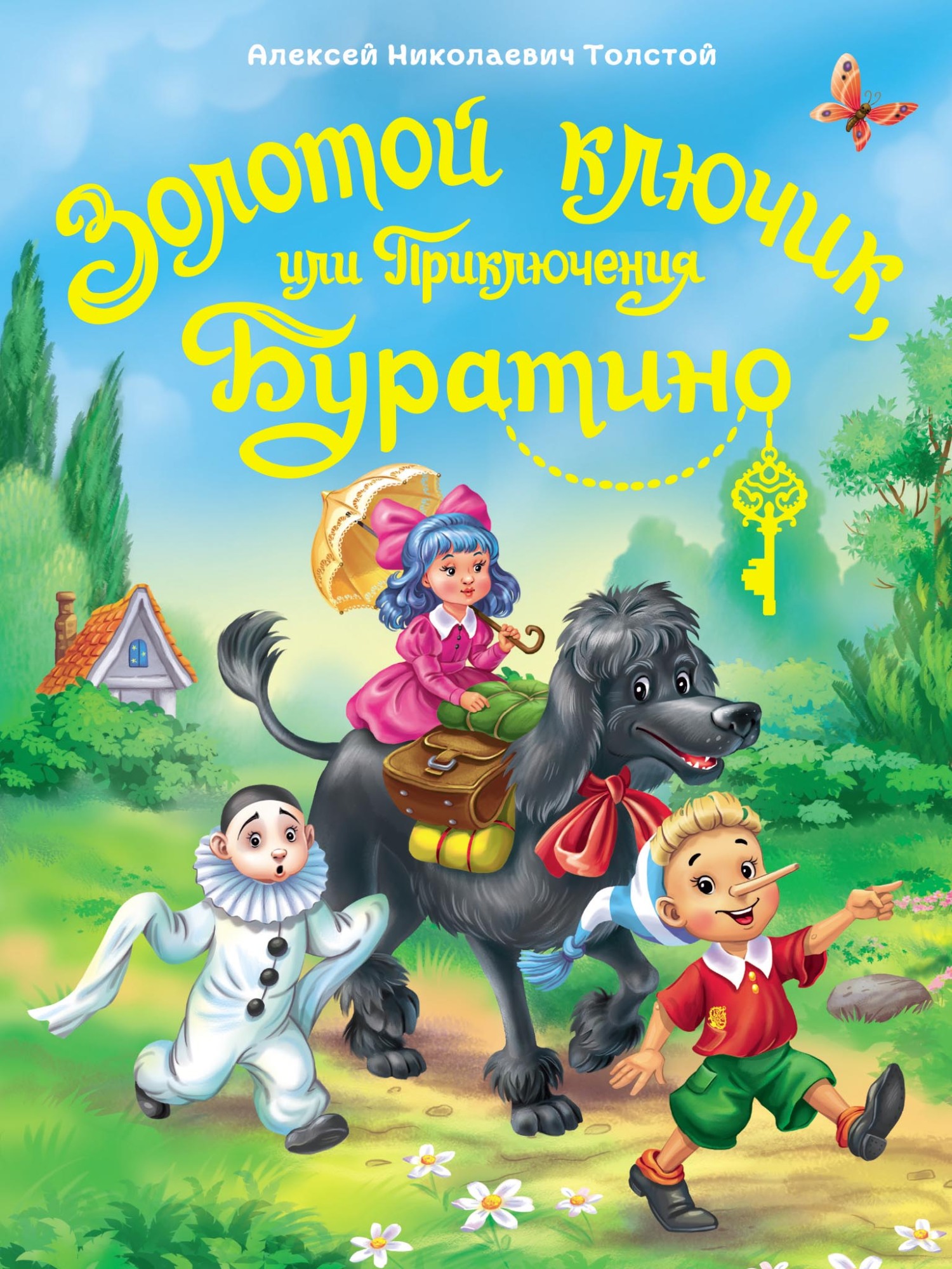 Обложка книги «Золотой ключик или приключения Буратино»