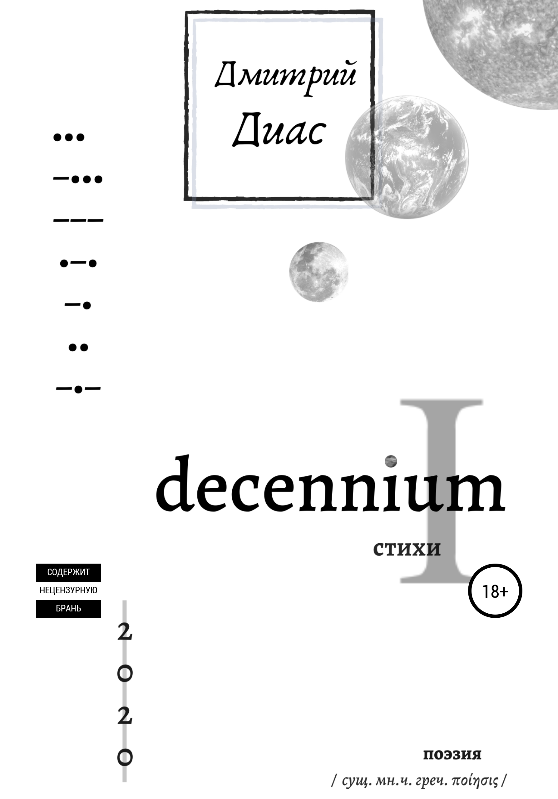 Обложка книги «Decennium I»
