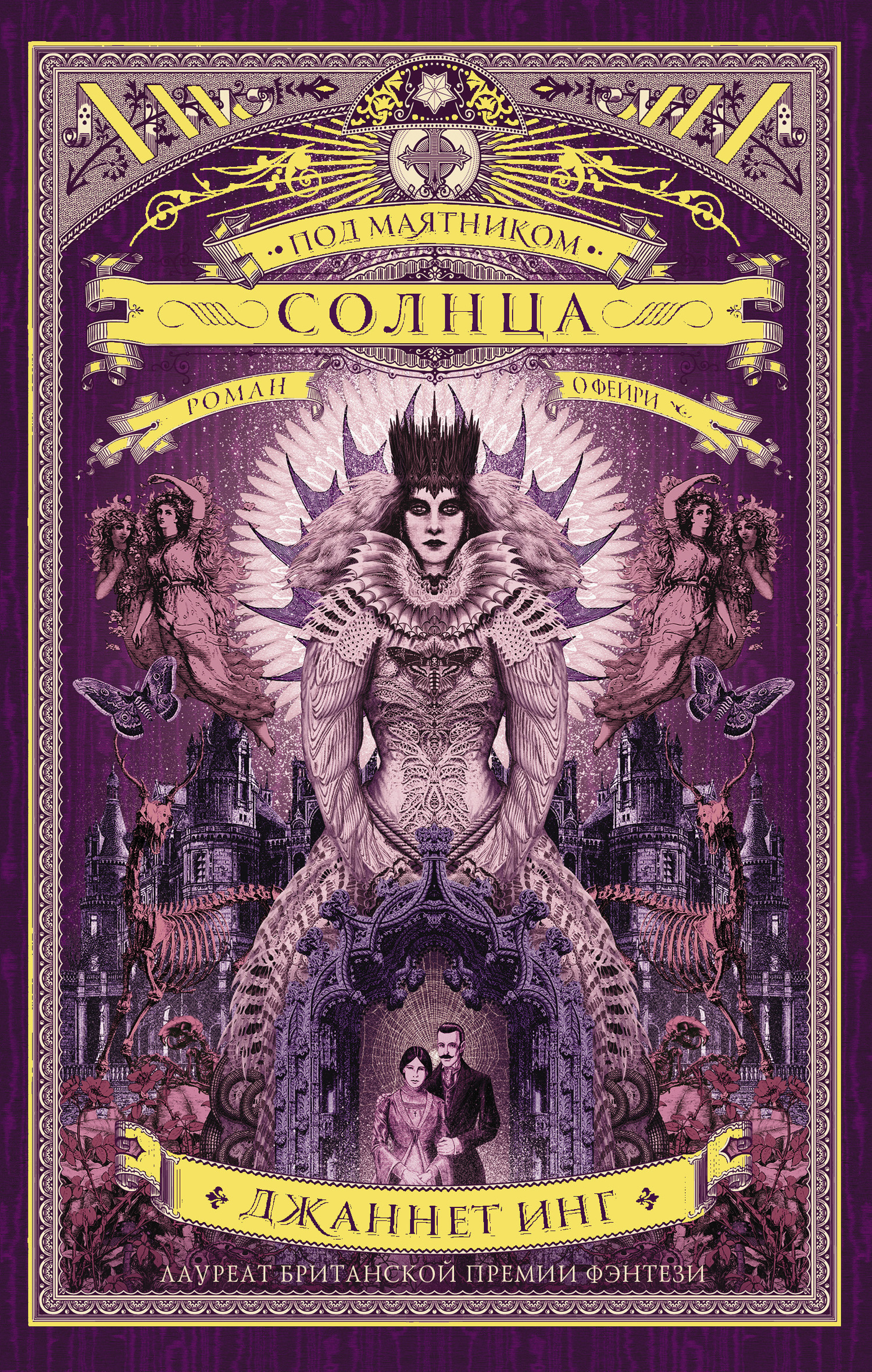 Обложка книги «Под маятником солнца»