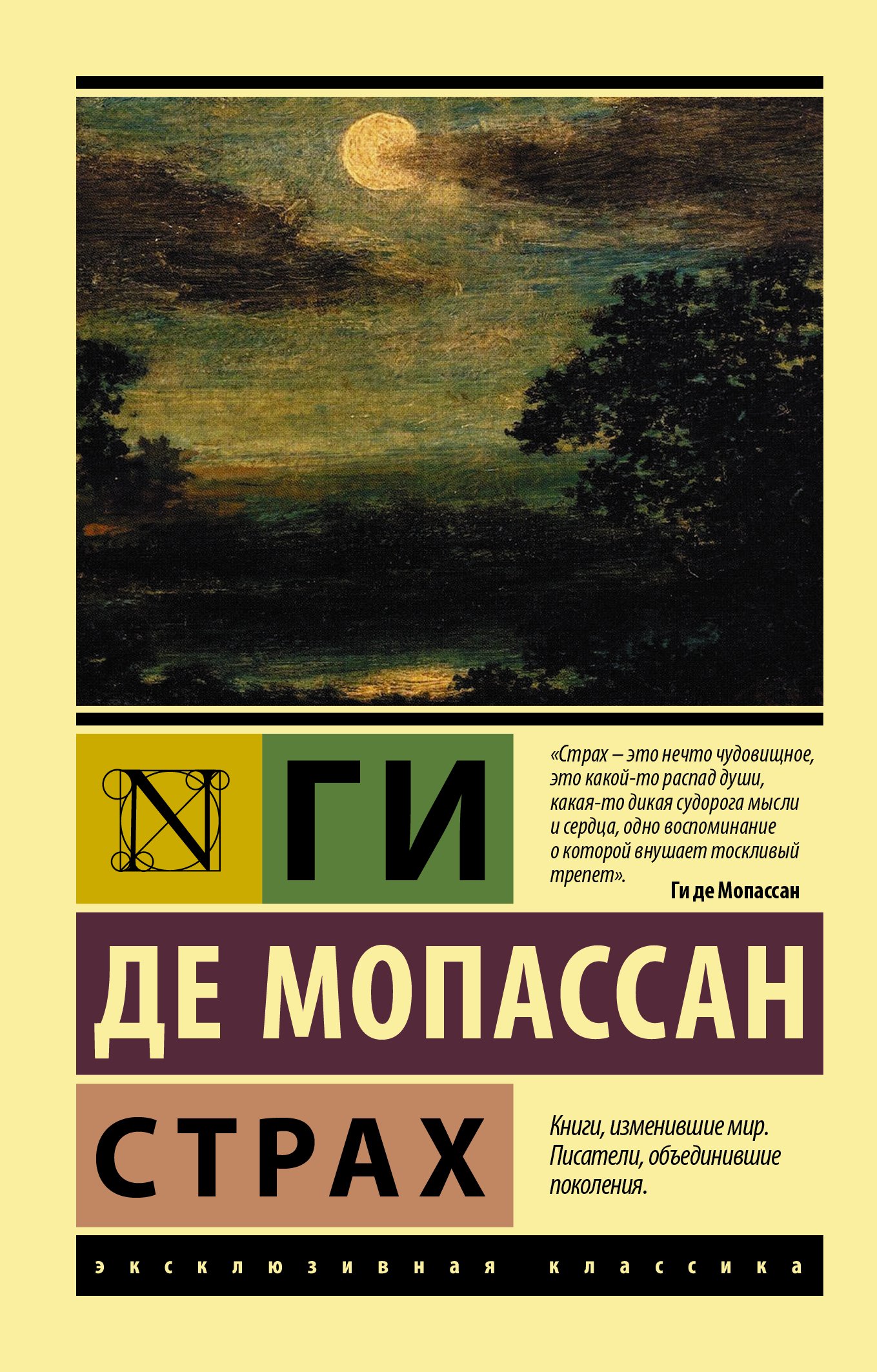 Обложка книги «Страх»