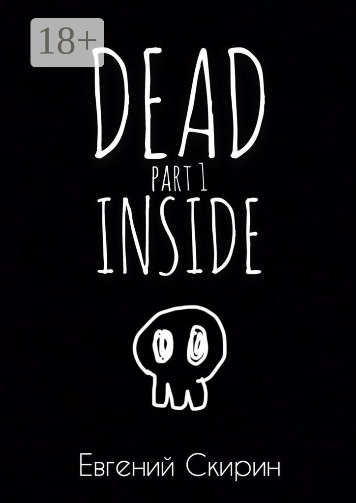 Обложка книги «Dead Inside. Part 1»