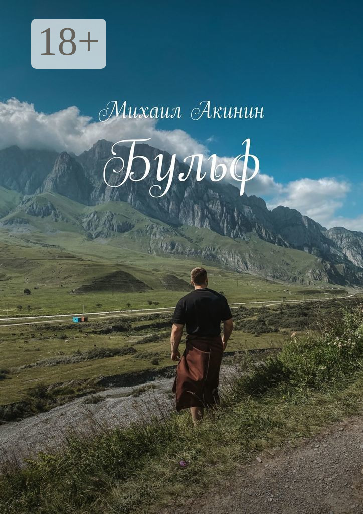 Обложка книги «Бульф»