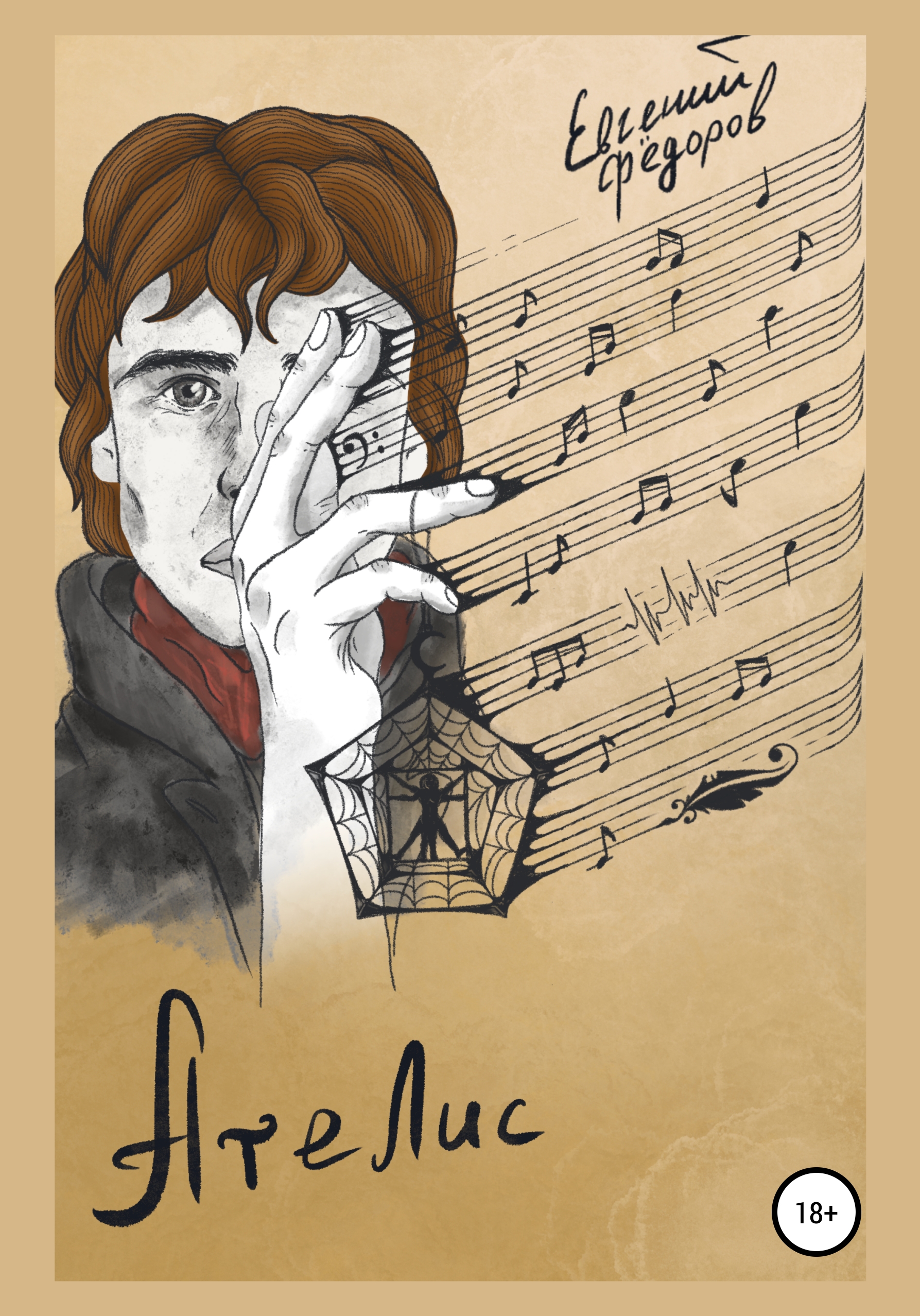 Обложка книги «Ателис»