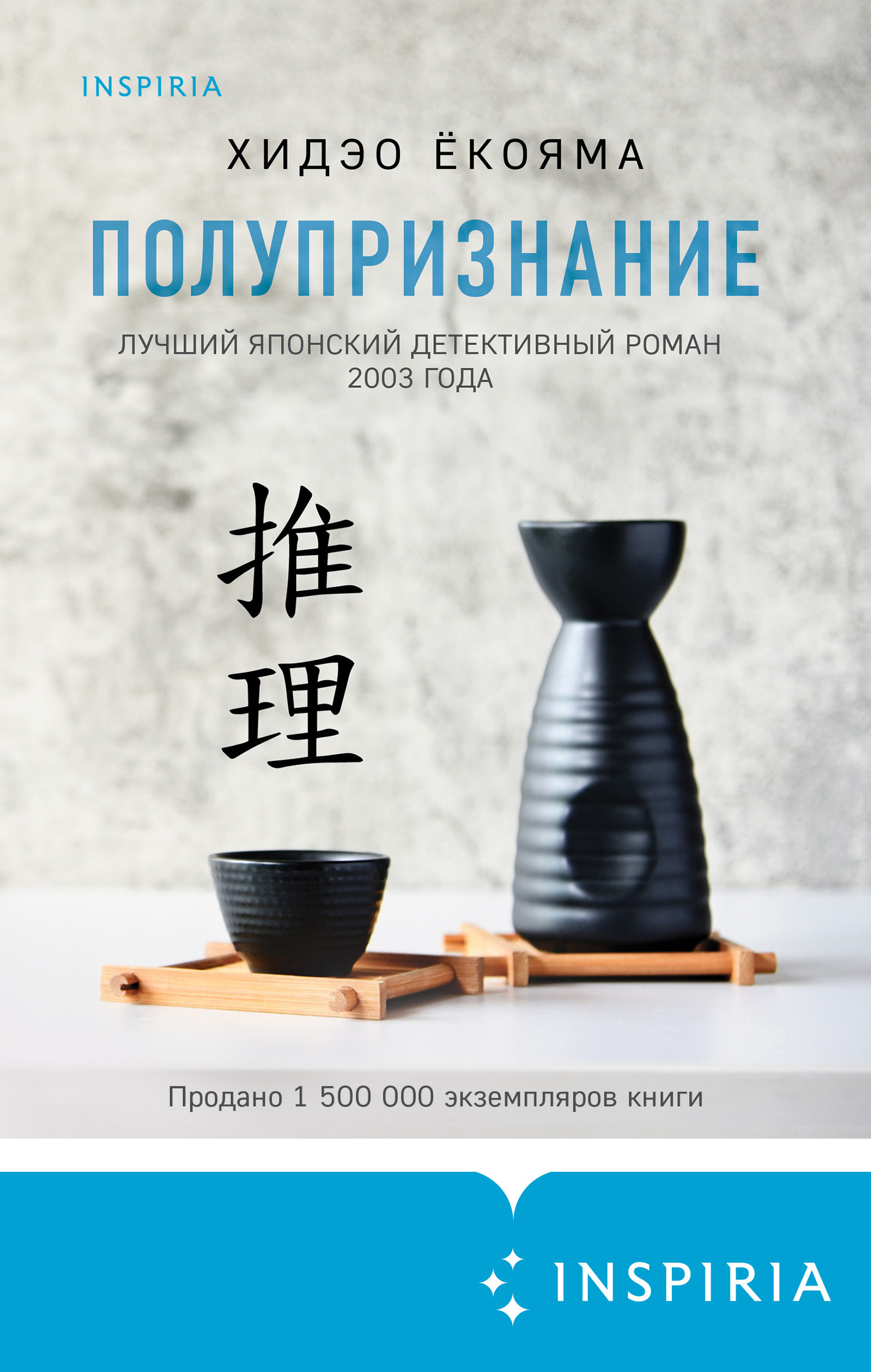Обложка книги «Полупризнание»