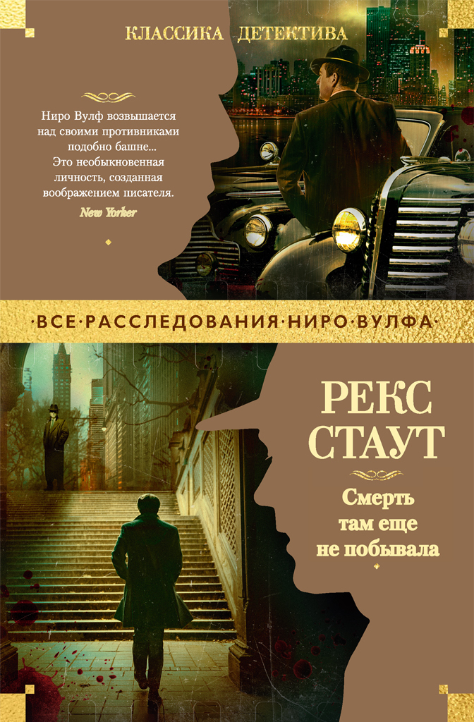 Обложка книги «Смерть там еще не побывала»