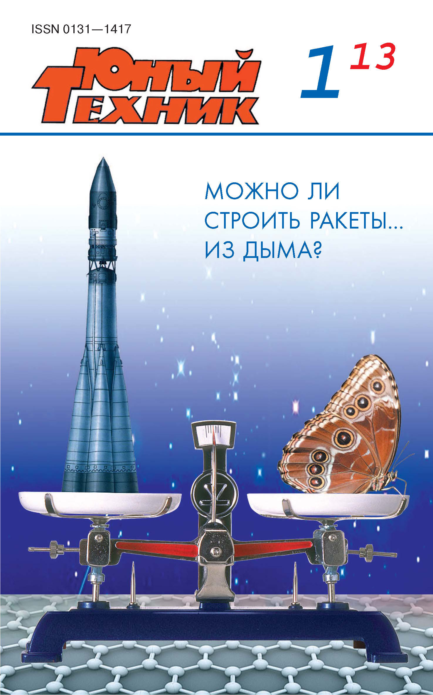 Обложка книги «Юный техник №01/2013»