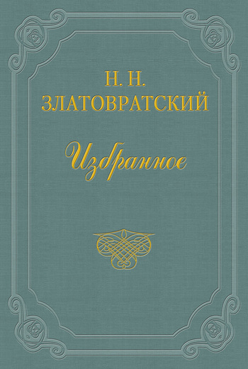 Обложка книги «Золотые сердца»