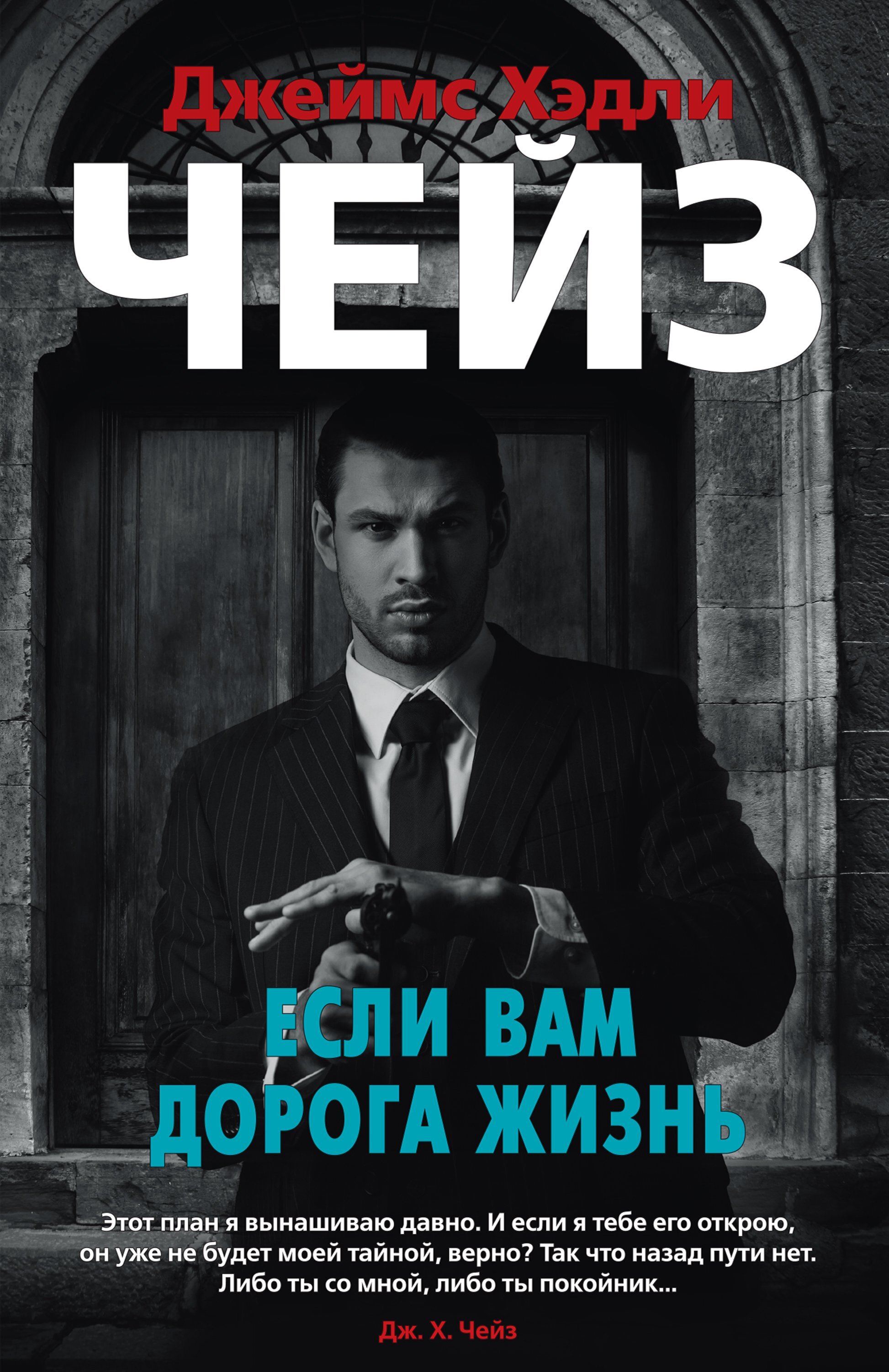 Обложка книги «Если вам дорога жизнь»
