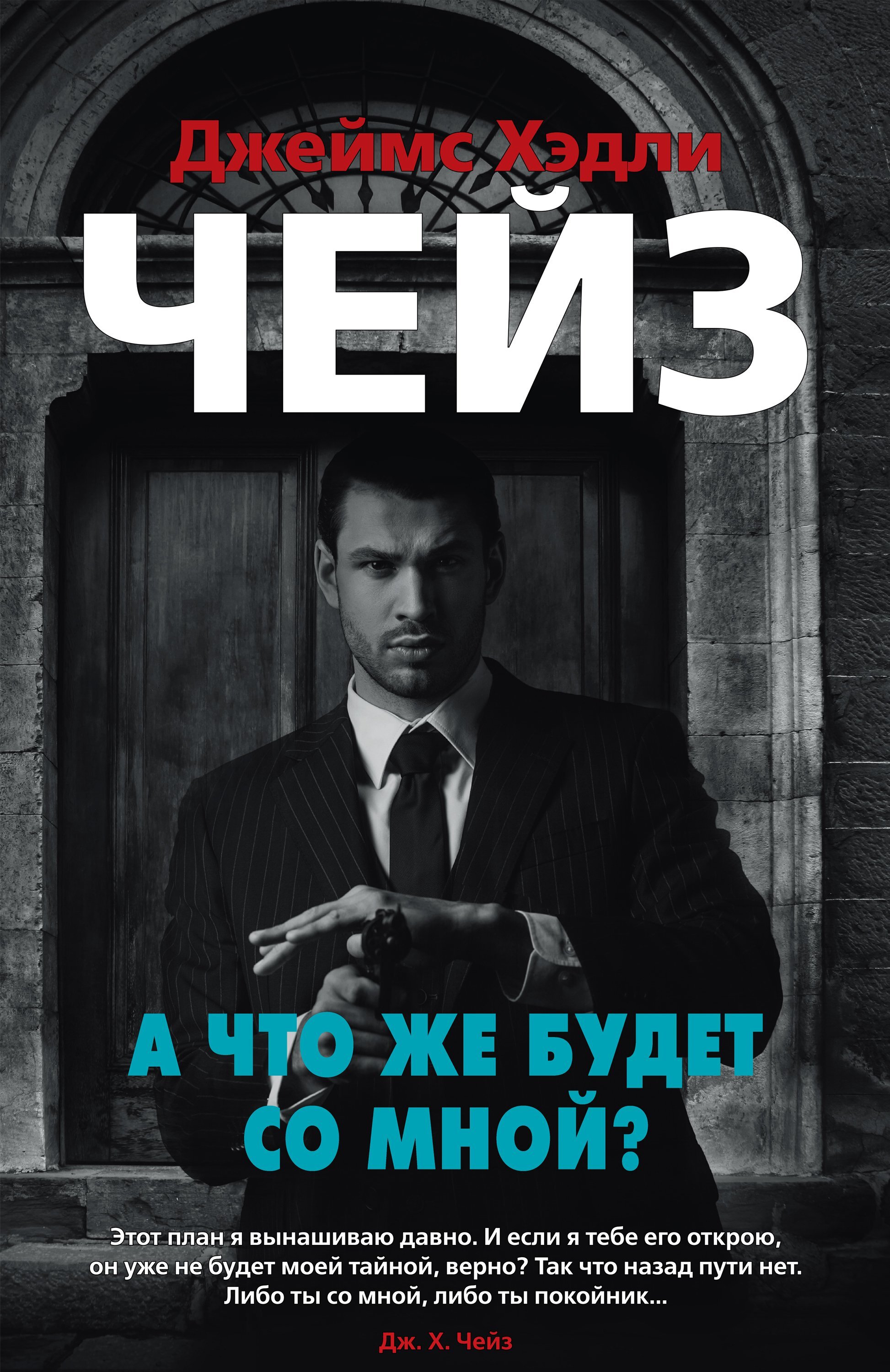 Обложка книги «А что же будет со мной?»