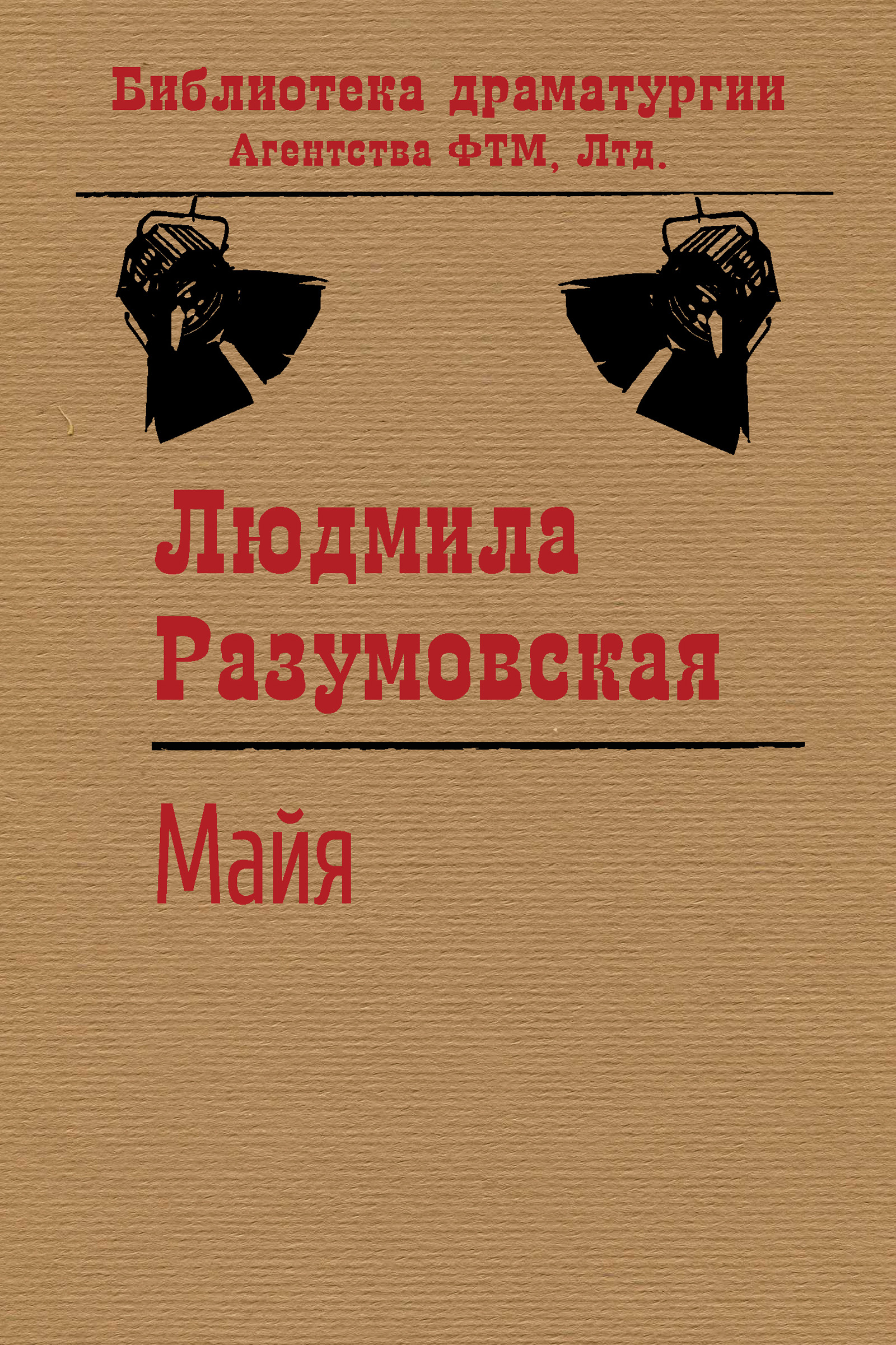 Обложка книги «Майя»