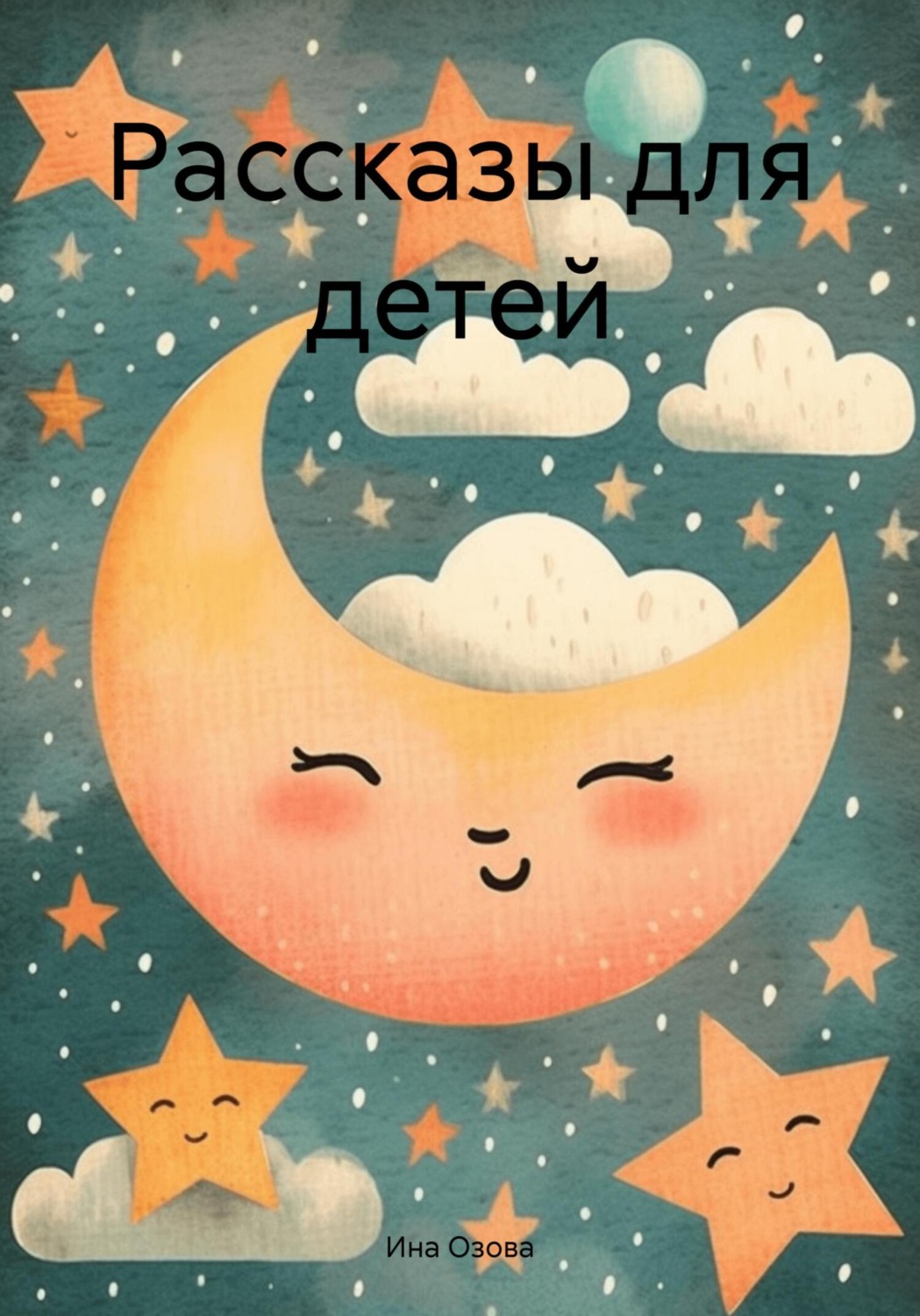 Обложка книги «Рассказы для детей»