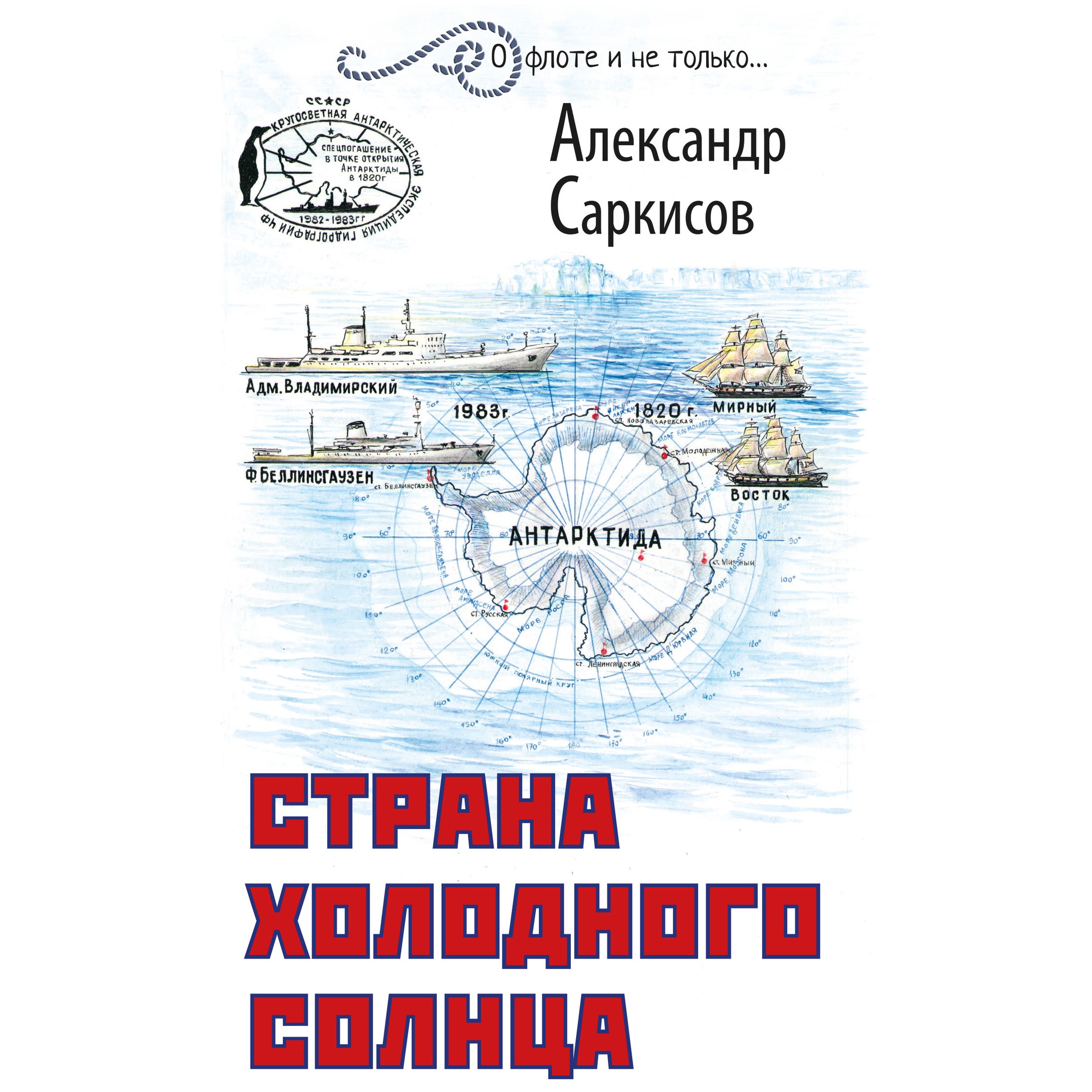 Обложка книги «Страна холодного солнца»