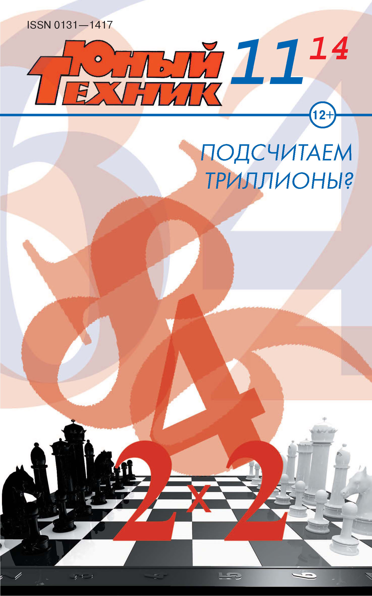Обложка книги «Юный техник №11/2014»
