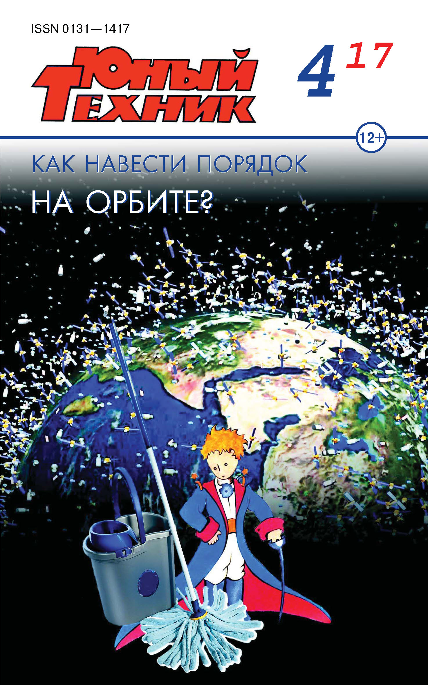 Обложка книги «Юный техник №04/2017»